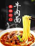牛肉面
