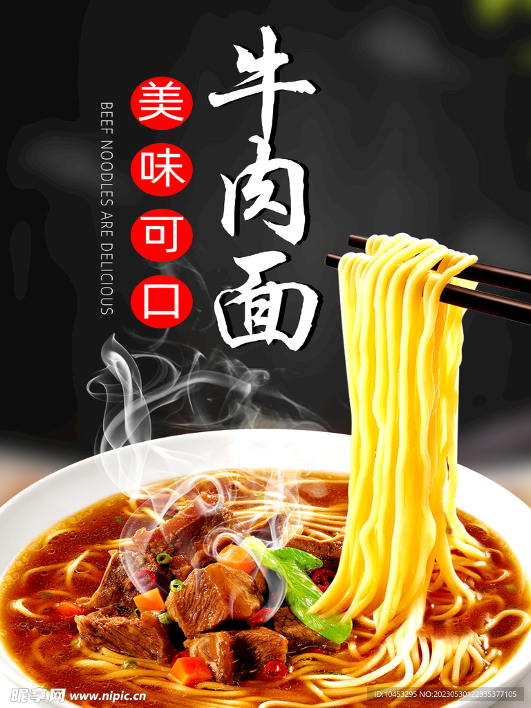 牛肉面