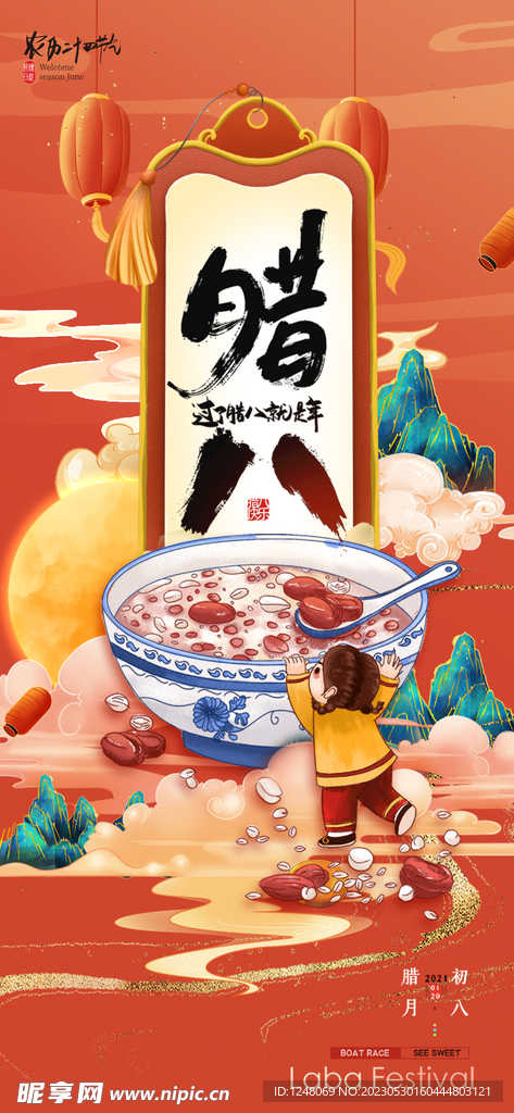 腊八节海报