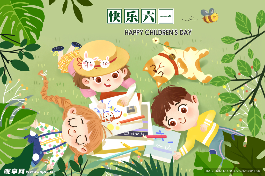 快乐六一欢度同年海报