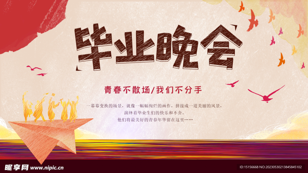 毕业晚会PPT页面海报封面