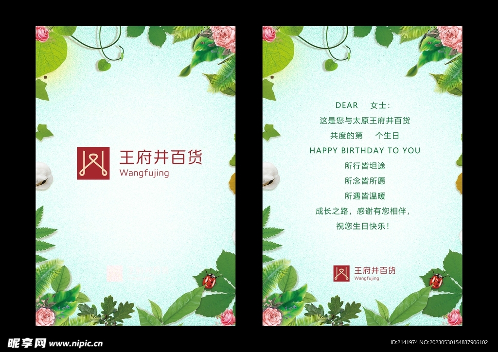 王府井 生日邀请卡