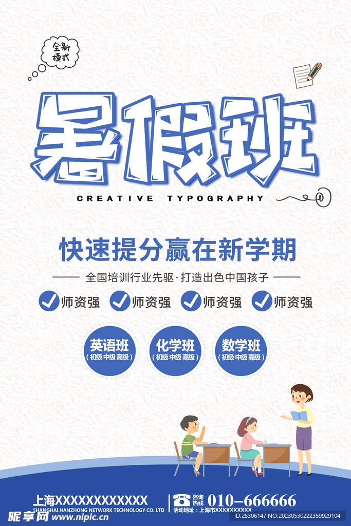 暑假班开课啦设计