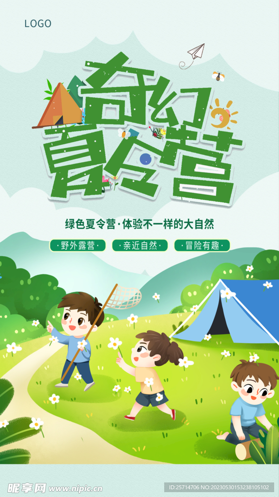 暑期夏令营体验