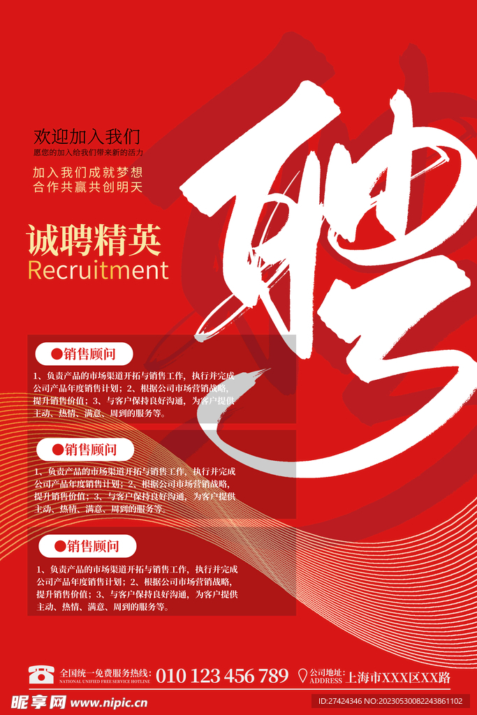 招募海报