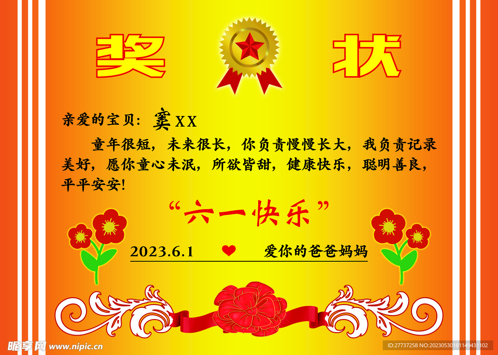 学校六一奖状模板