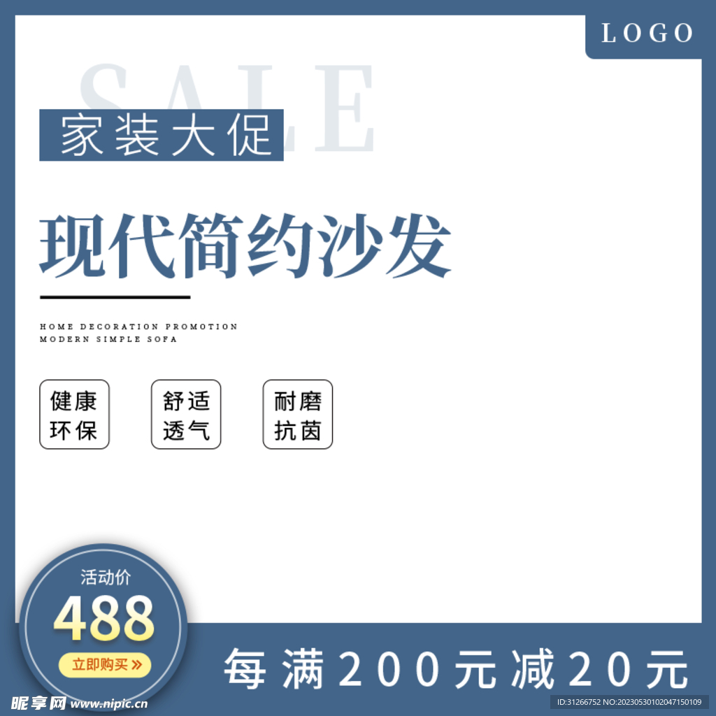 主图图片促销618家居