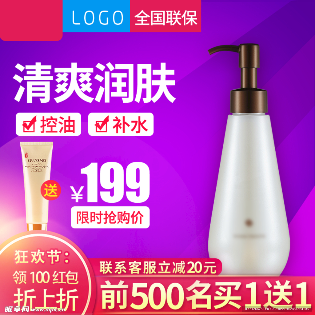 主图图片促销双十一618美妆