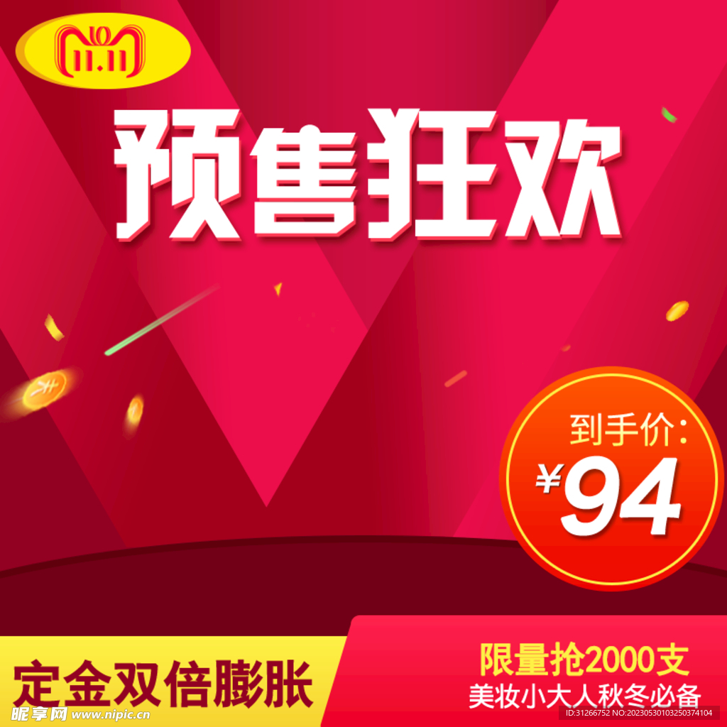 主图图片促销618京东