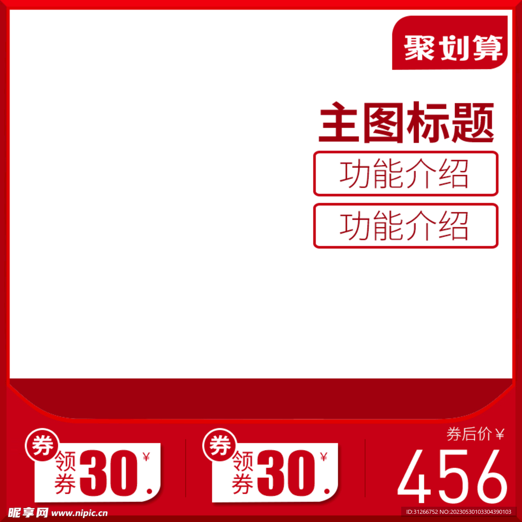 红色主图图片促销618