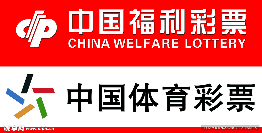 中国福利彩票