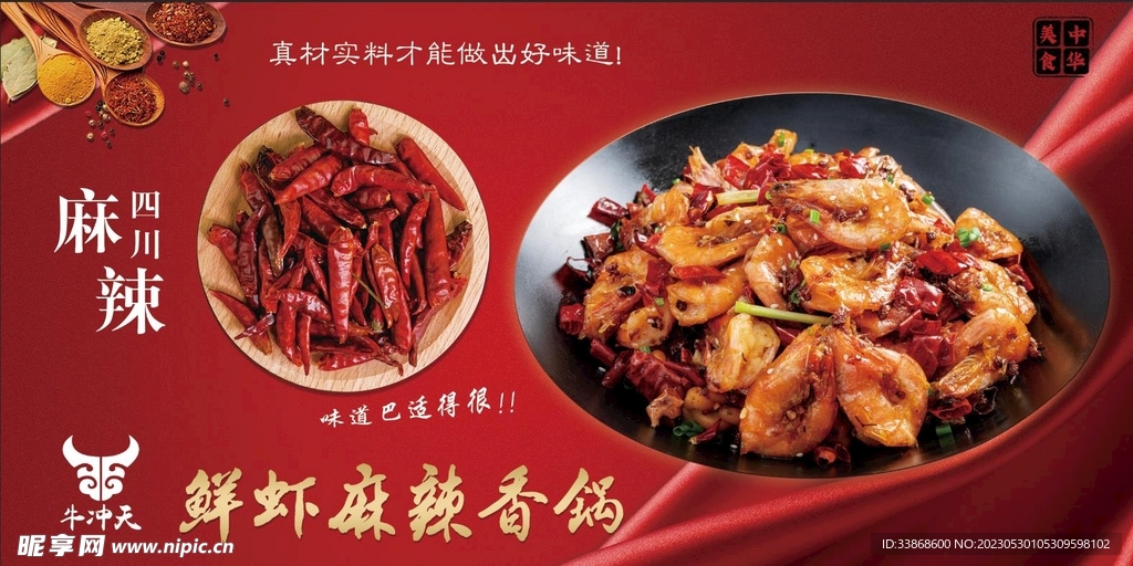 鲜虾麻辣香锅