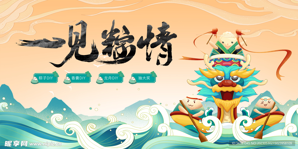 端午节展板