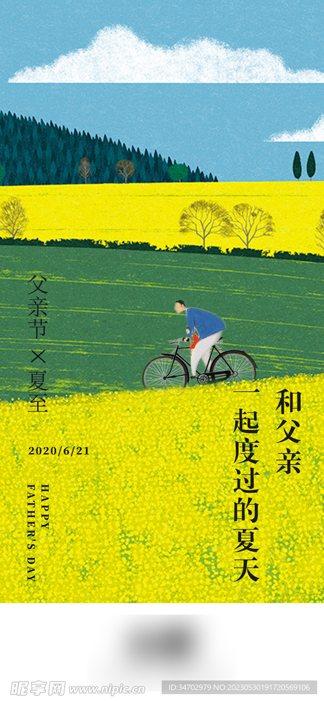 父亲节海报