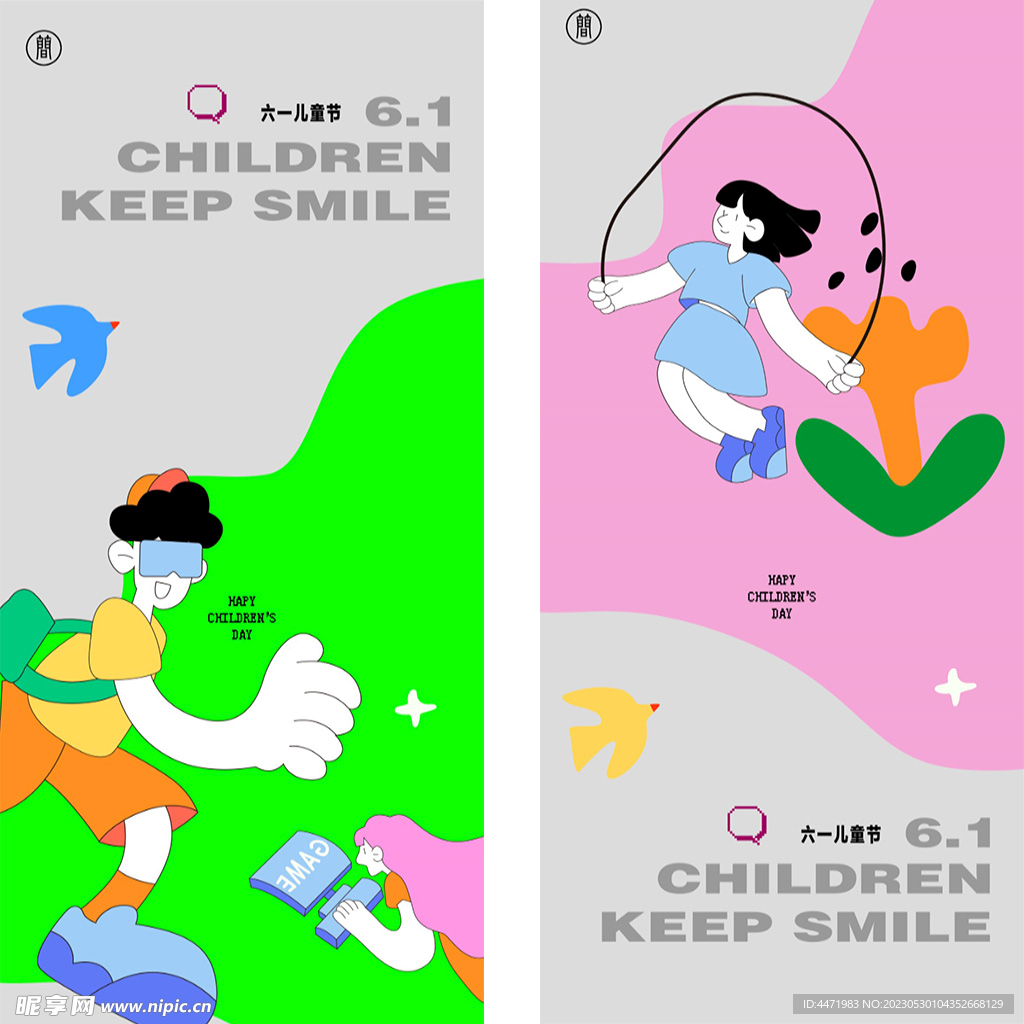 儿童节海报