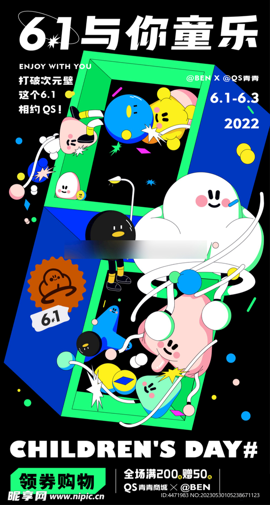 儿童节海报 