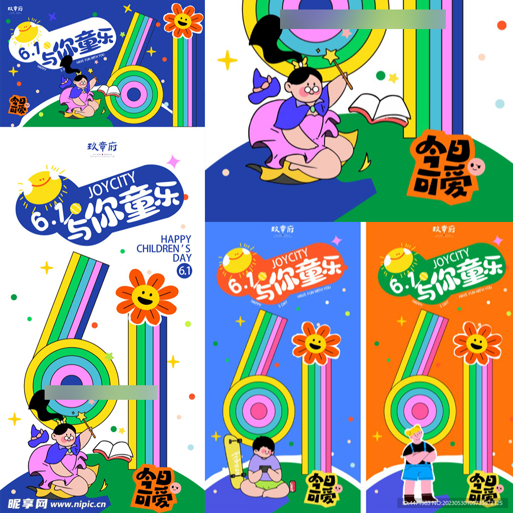 儿童节海报 