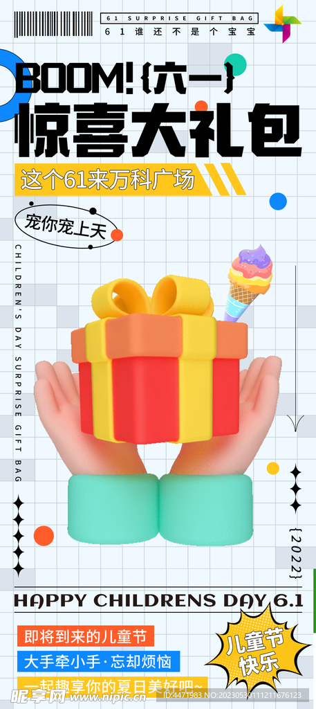 儿童节海报