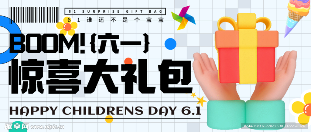 儿童节海报 