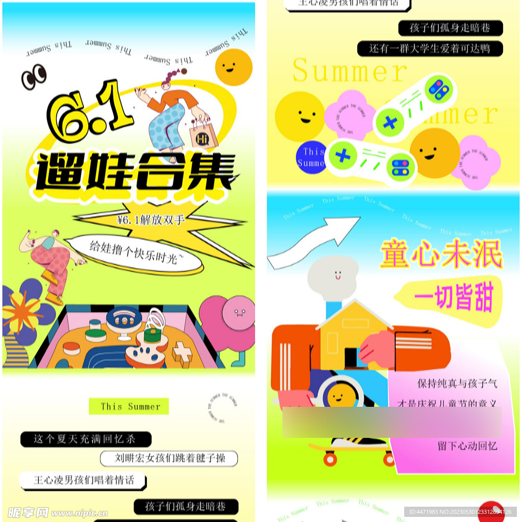 儿童节海报 