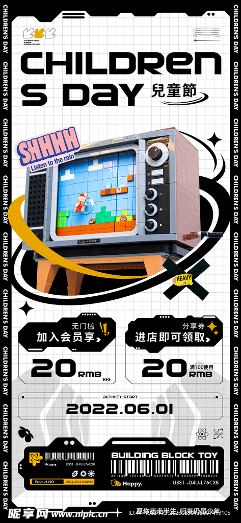儿童节海报 