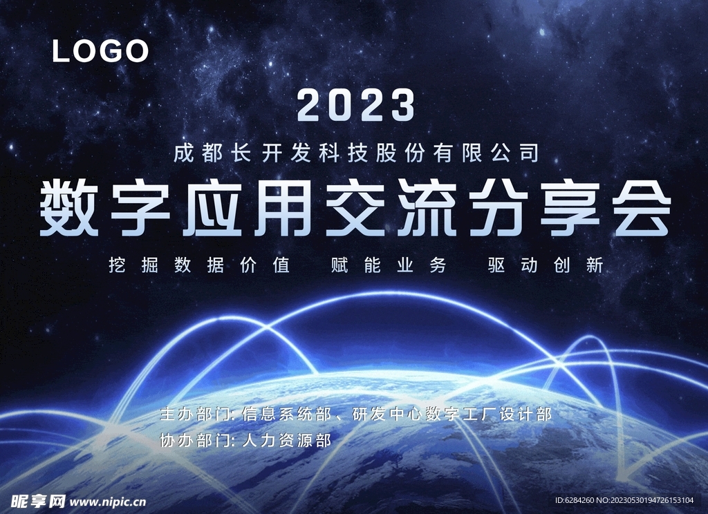 数学应用会议背景