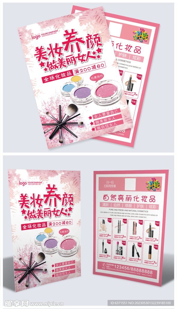 化妆品宣传单