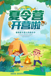 夏令营招生