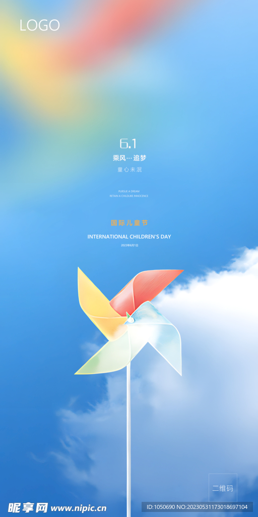 61儿童节海报