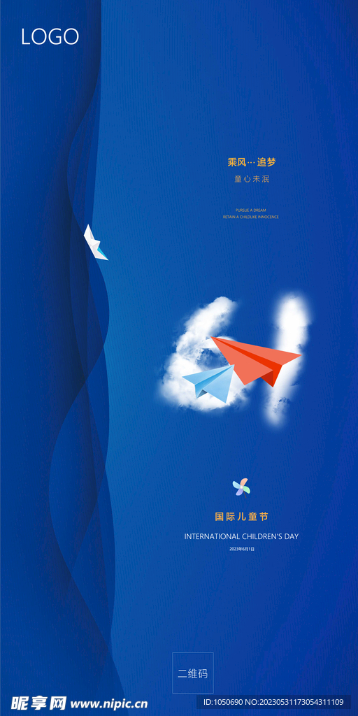 61儿童节海报