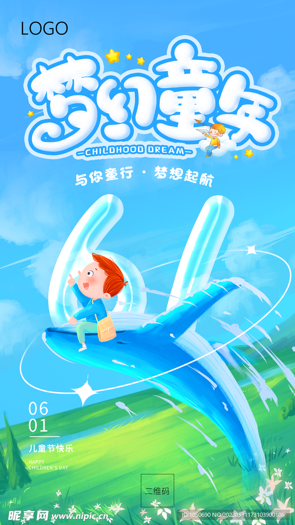 61儿童节海报