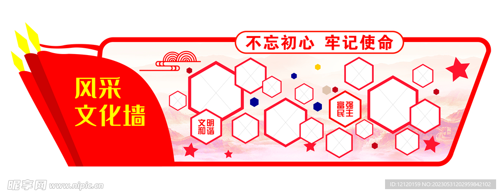 党员风采文化墙