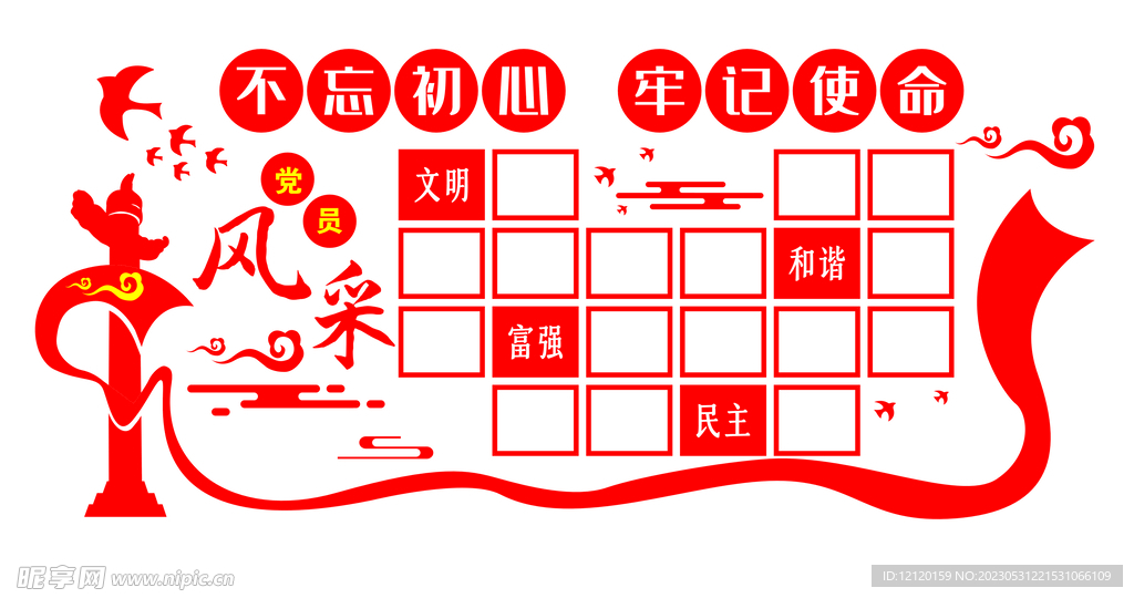 党员风采文化墙