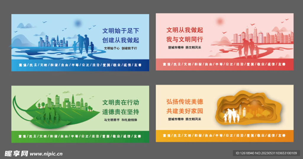 文明城市公益广告