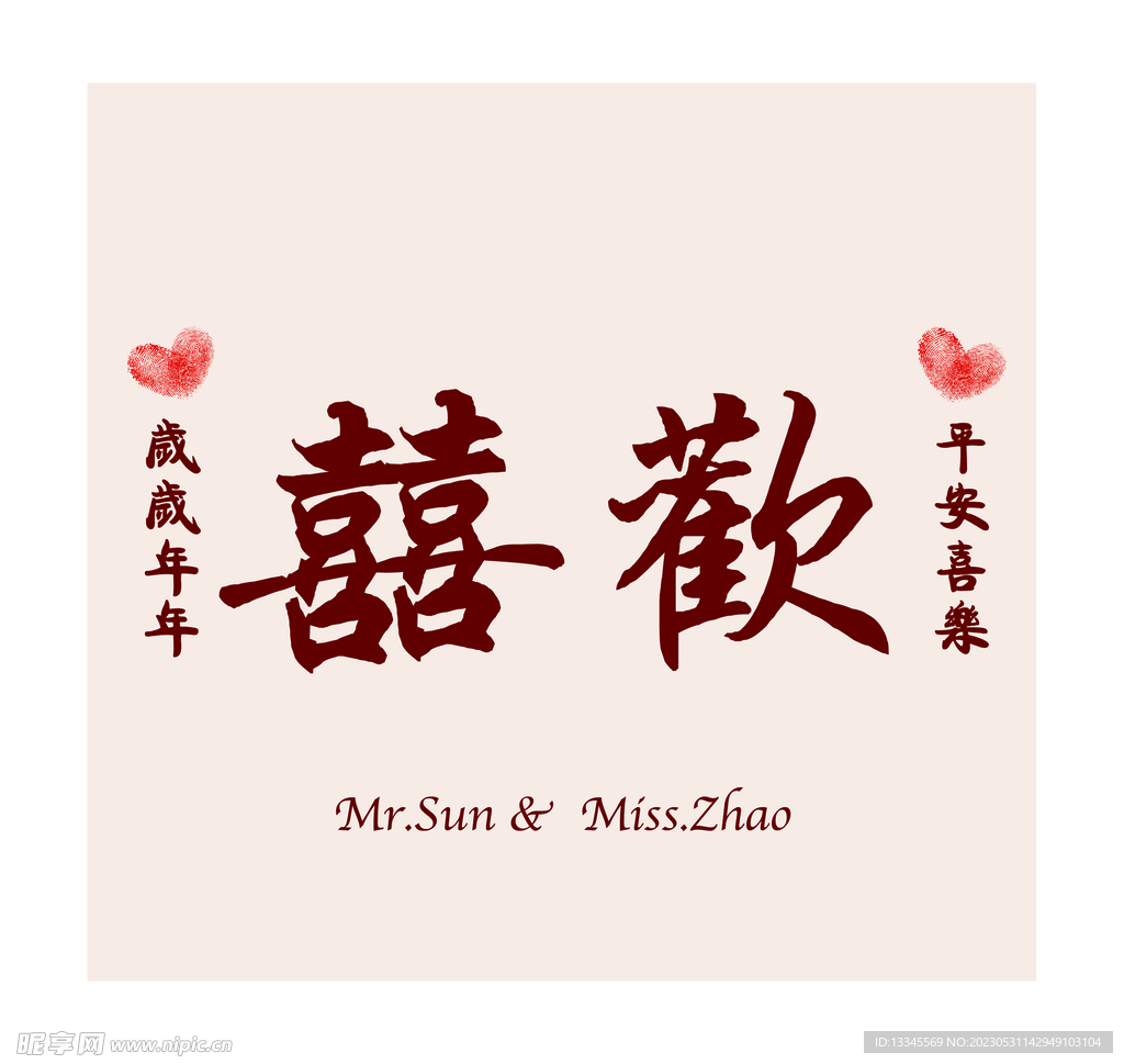 婚礼背景 结婚装饰 