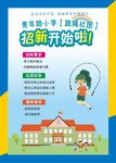 跳绳社团海报