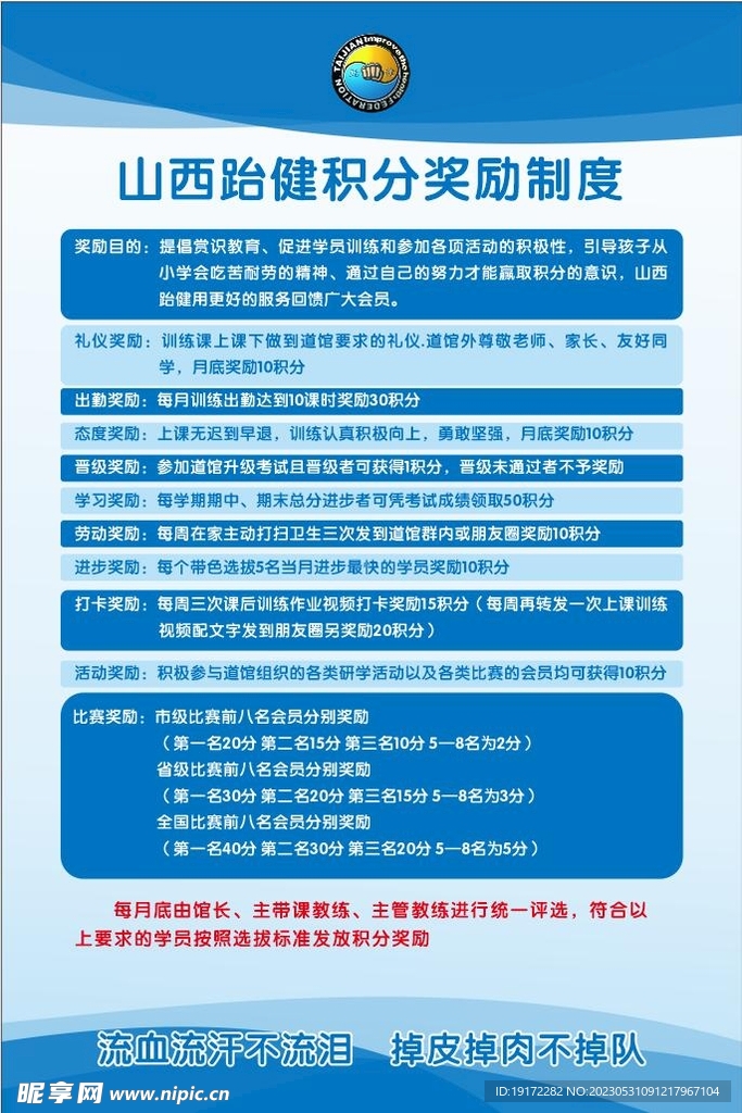 跆拳道积分奖励制度