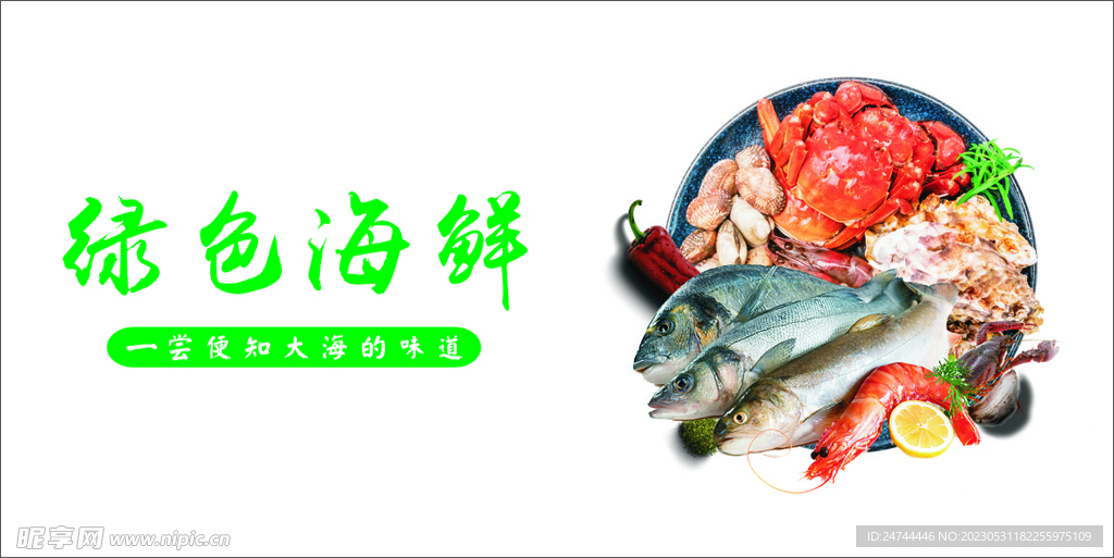 海鲜海报