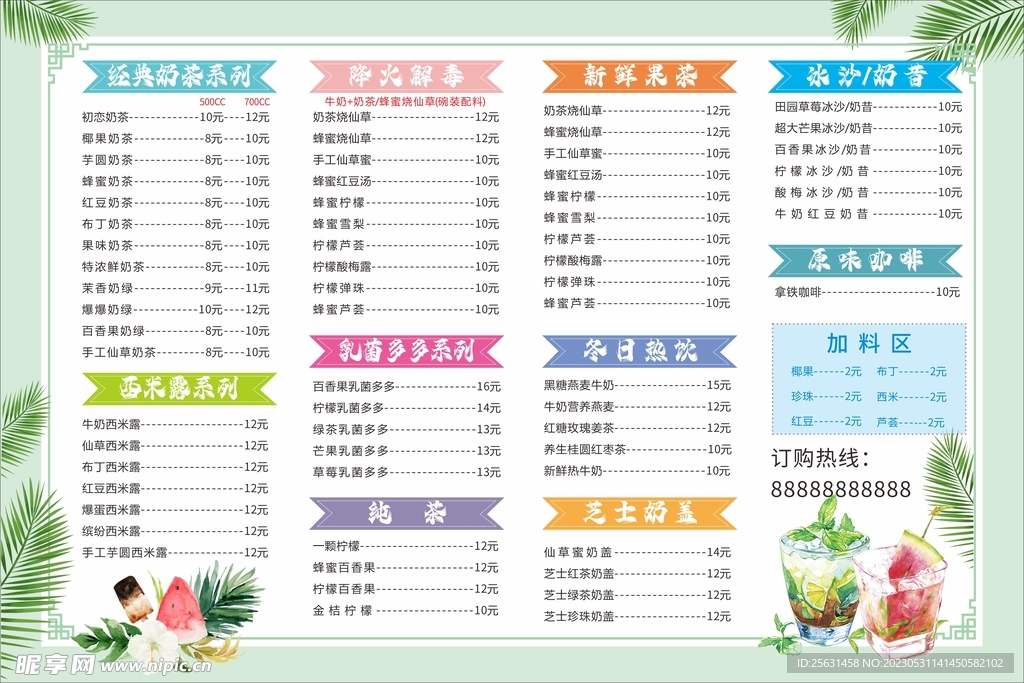 奶茶店菜单