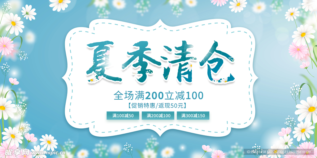 蓝色小清新夏季清仓展板