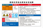危险化学品安全告知牌