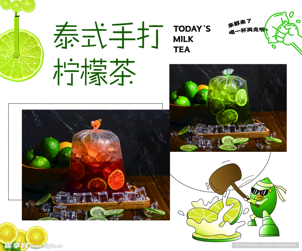 泰式手打柠檬茶