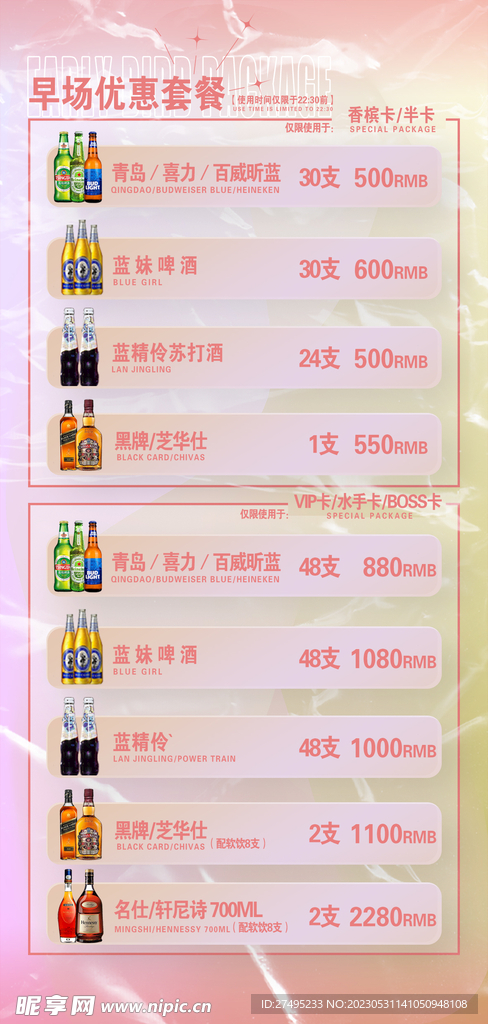 酒吧酒水套餐图片