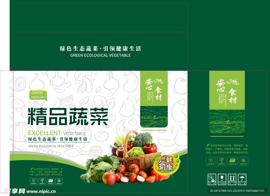 精品蔬菜包装