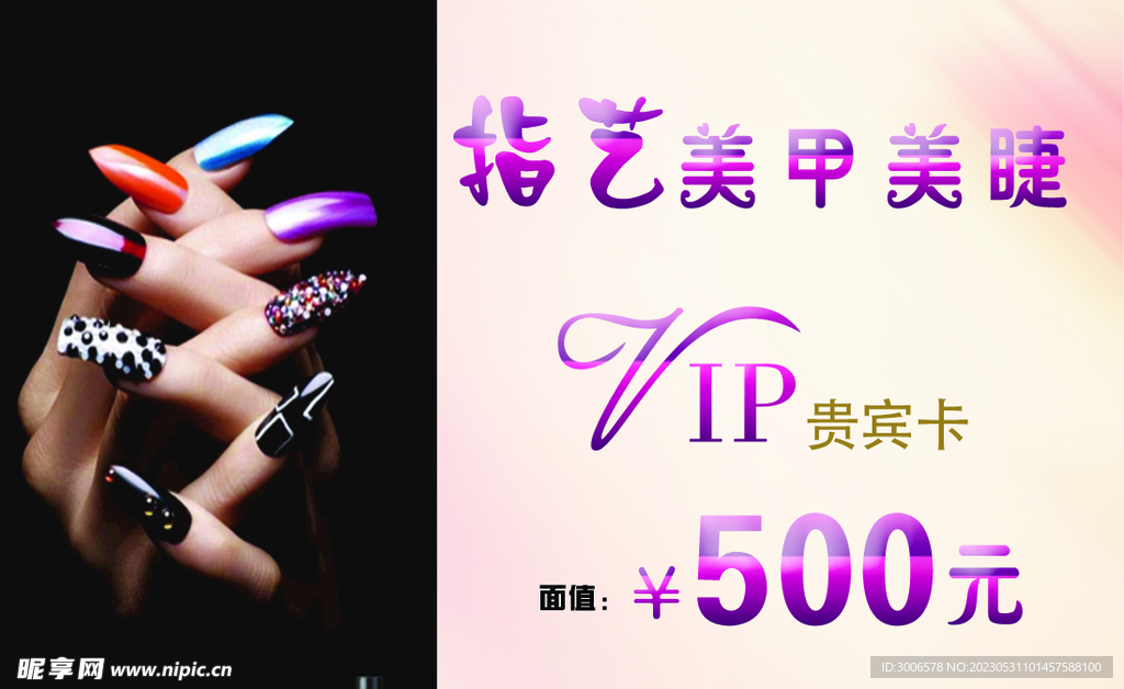 美甲代金卡