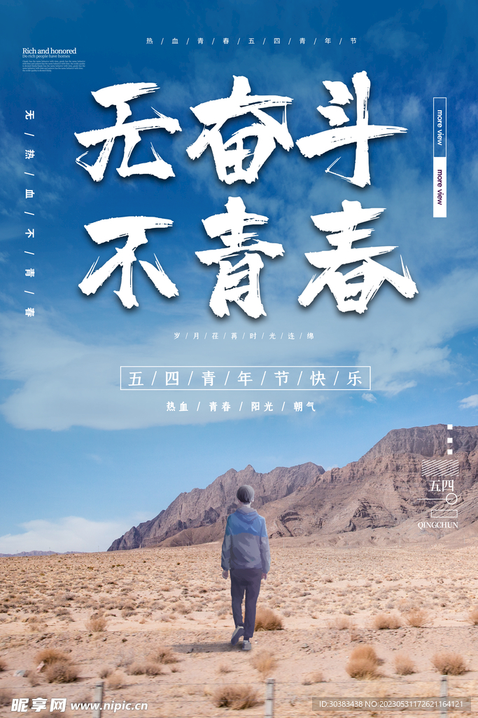 五四青年节海报