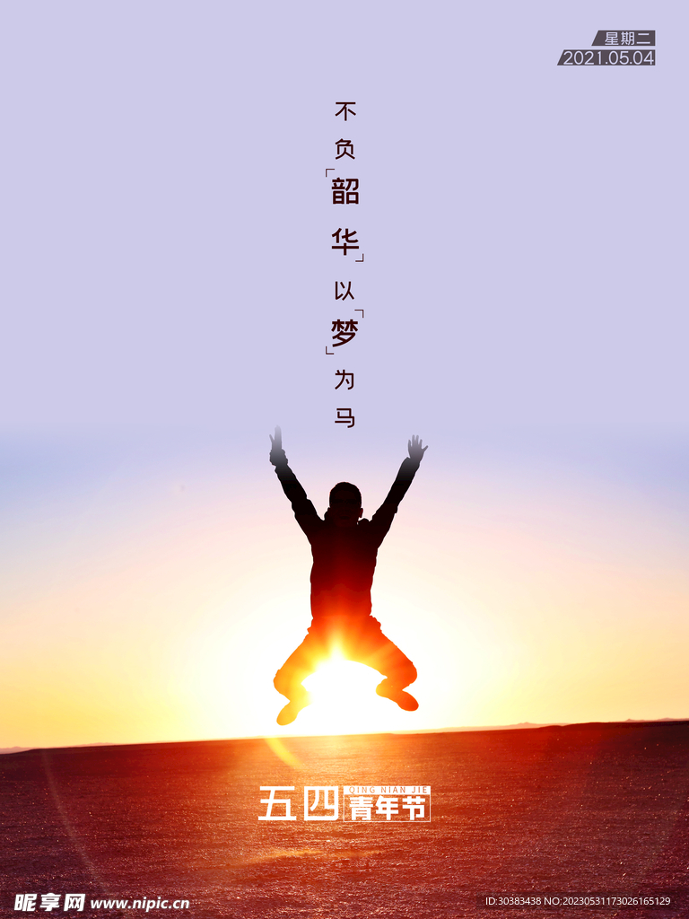 五四青年节海报