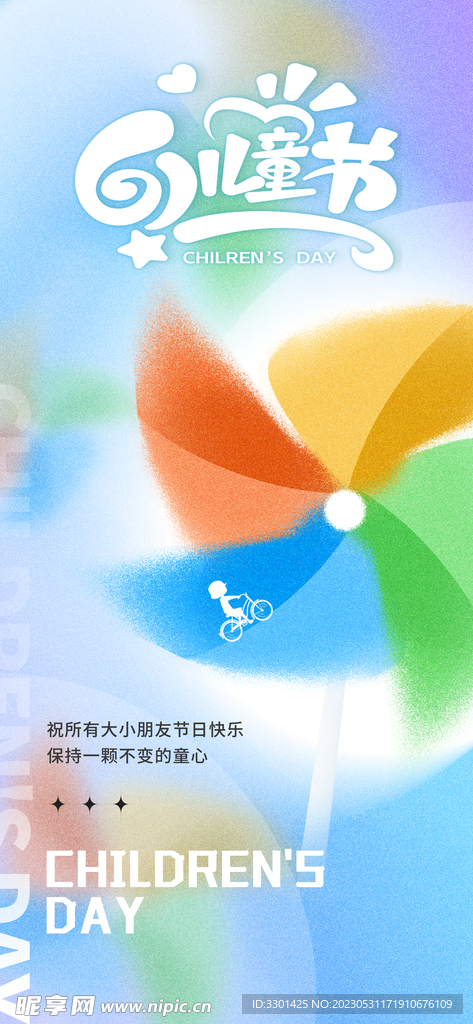 61儿童节手机端海报 