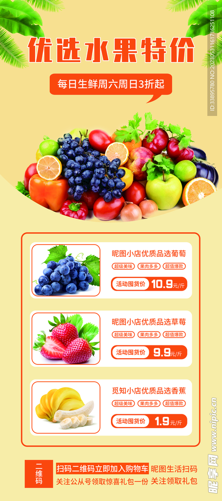 优选水果海报
