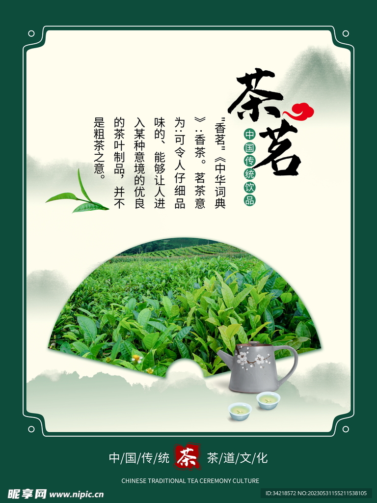 茶馆海报